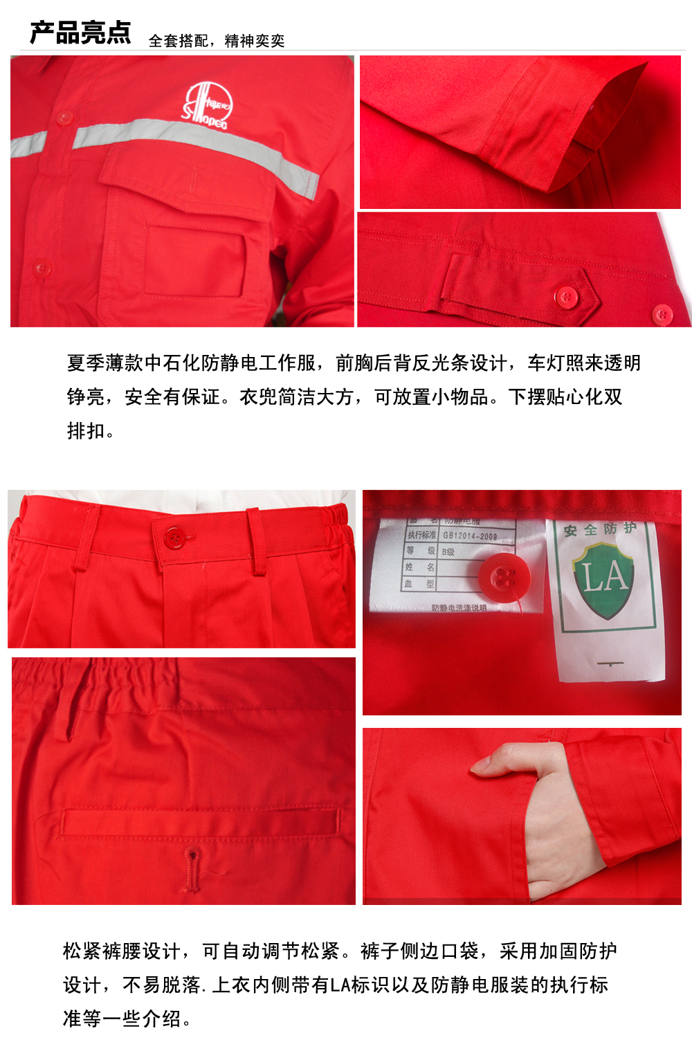 中石化肇源工作服